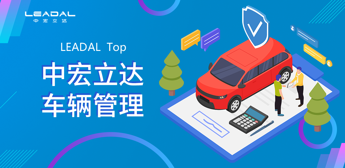 车辆管理