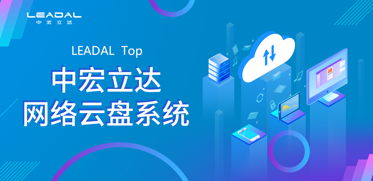 网络云盘系统