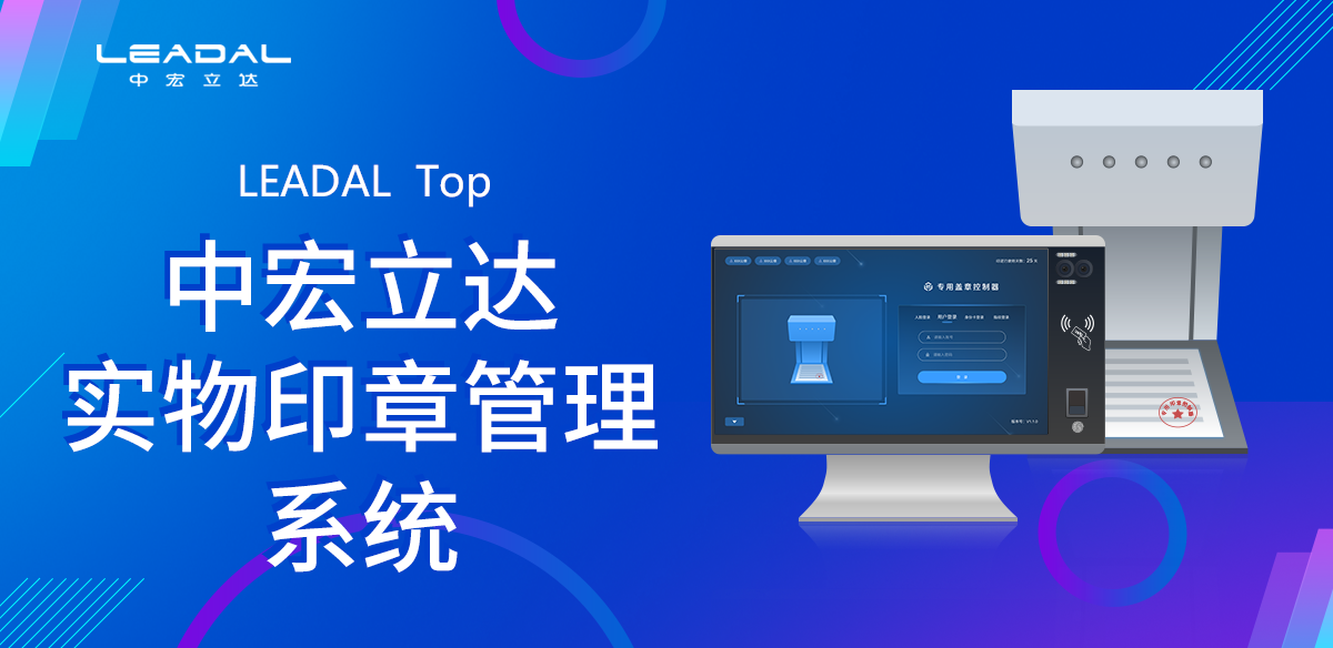 实物印章管理系统