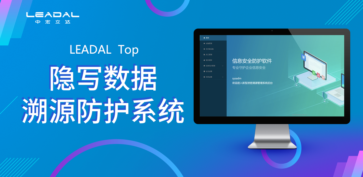 隐写数据追溯系统