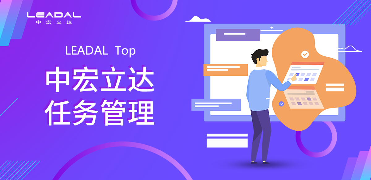 任务管理