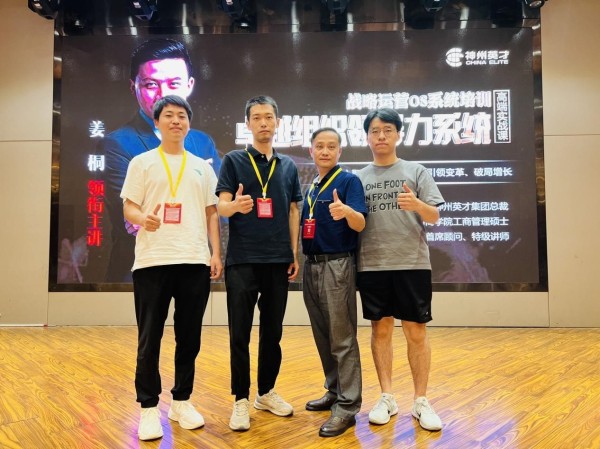 卓越组织领导力外训回顾