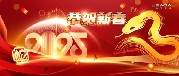 新春启程LEADAL3.0—重整行囊再出发