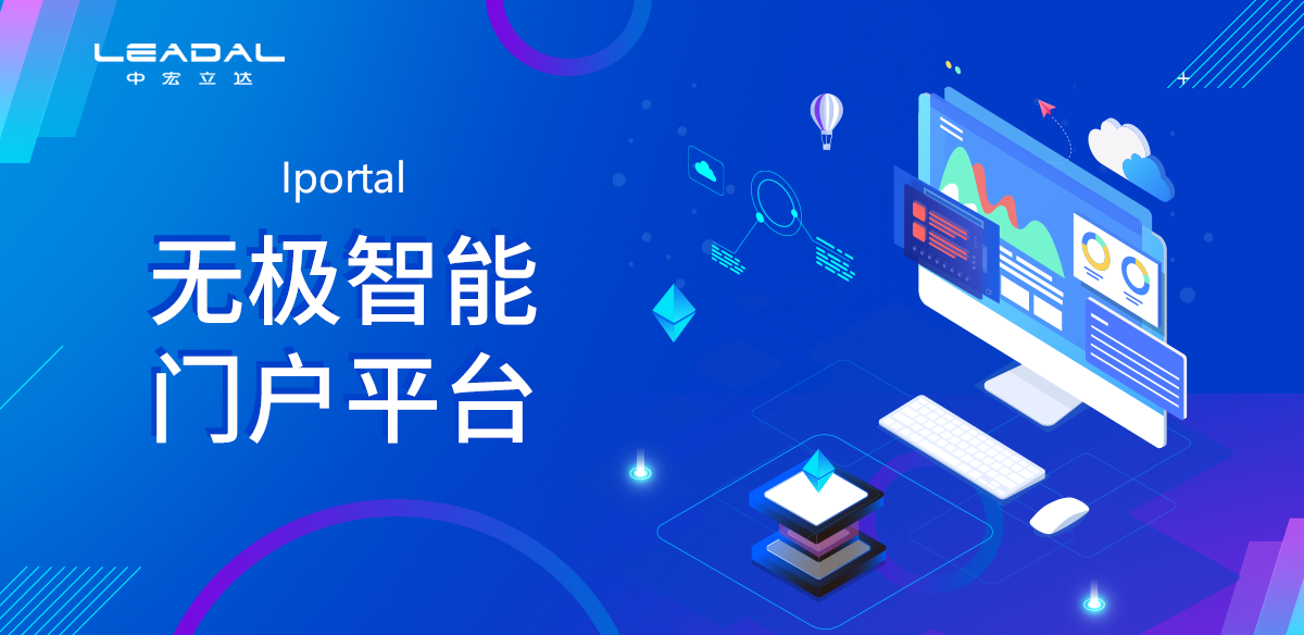 无极智能门户平台