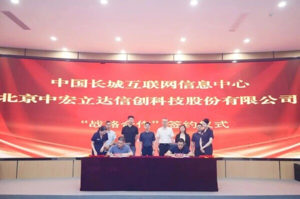 中宏立达与中国长城网互联网达成战略合作关系