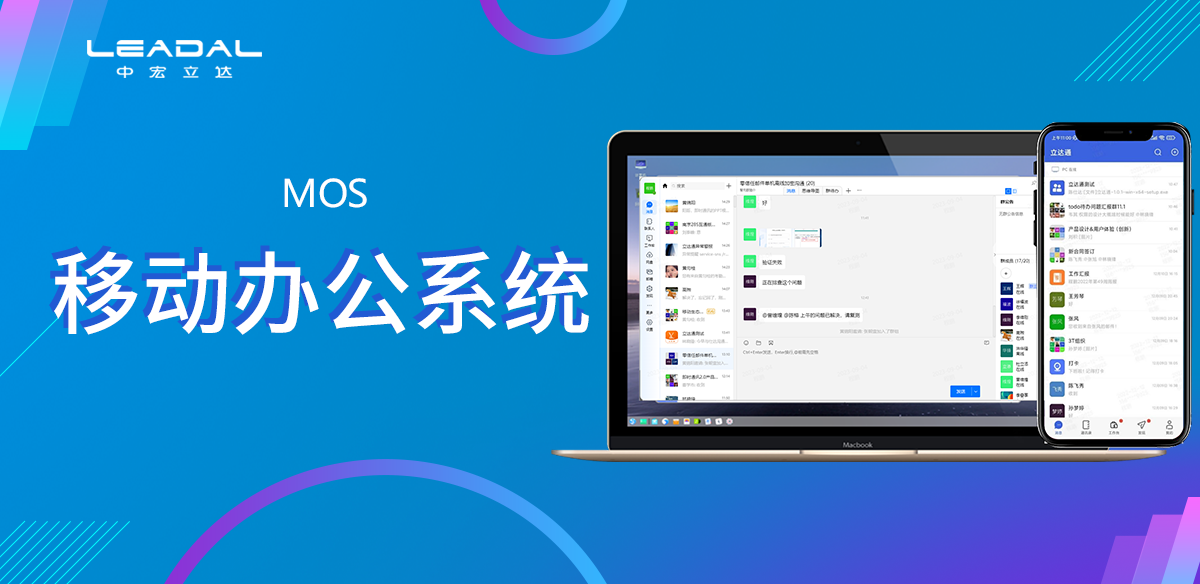 移动办公系统