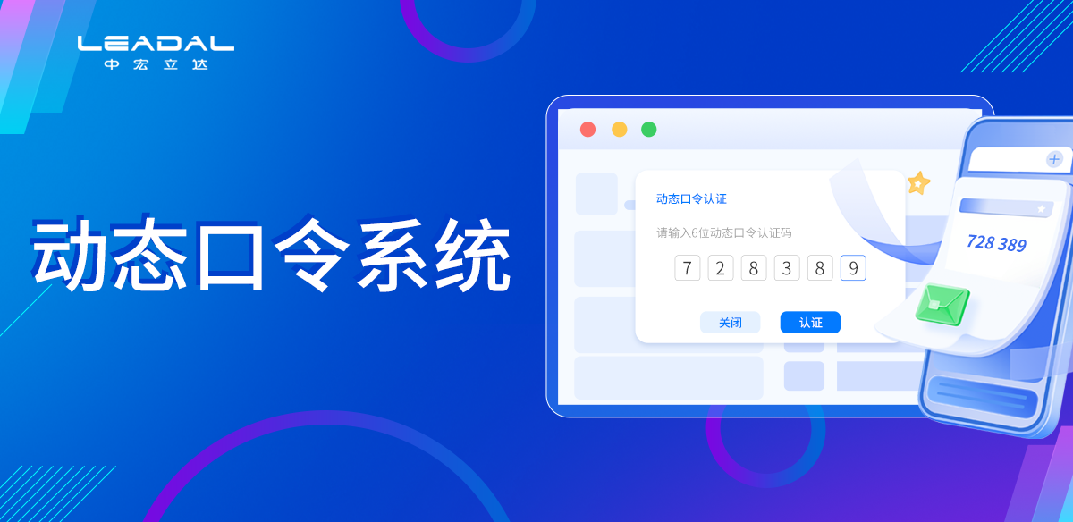 动态口令系统(OTP产品)